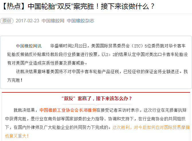 【熱點】中國輪胎“雙反”案完勝！接下來該做什麼？