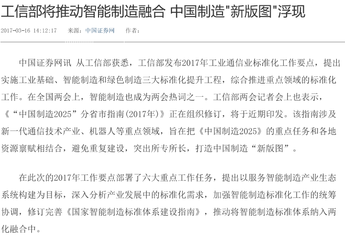 工信部將推動智能製造融合 中國製造