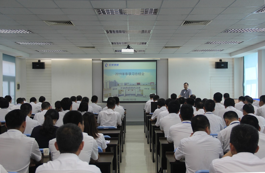 以實幹成就業績  用奮鬥書寫未來 —— 記巨輪智能2019年度上半年學習總結會議
