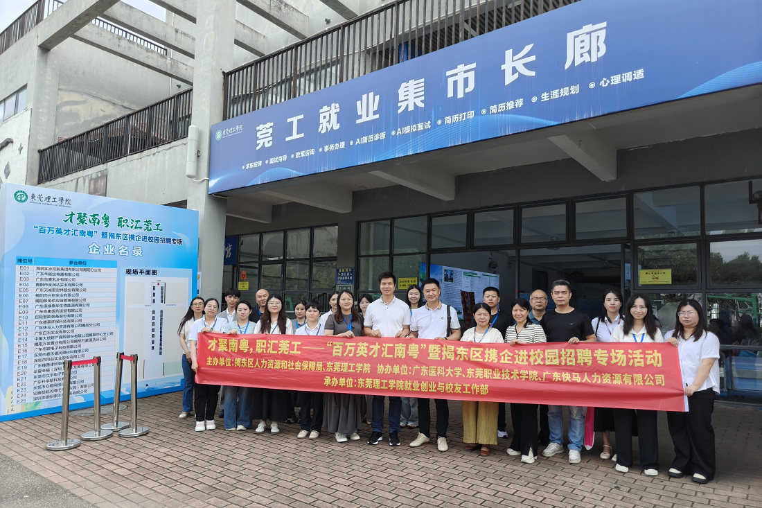巨輪赴莞攬英才，智能製造展風采 ——巨輪亮相“百萬英才彙南粵”暨揭東區攜企進校園招聘會