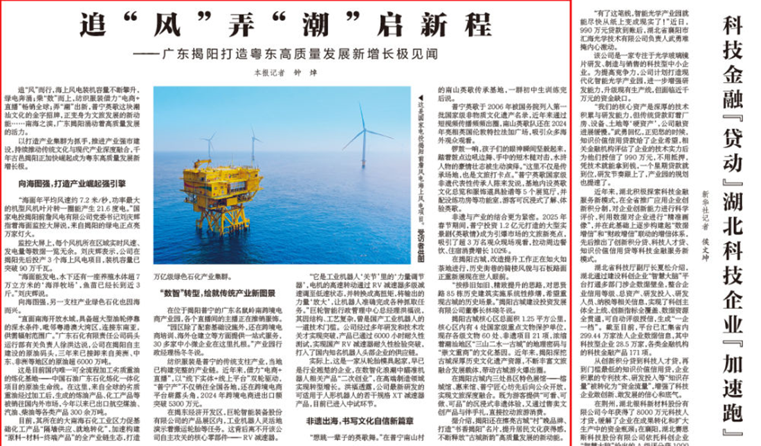 追“風”弄“潮”啟新程——廣東揭陽打造粵東高質量發展新增長極見聞